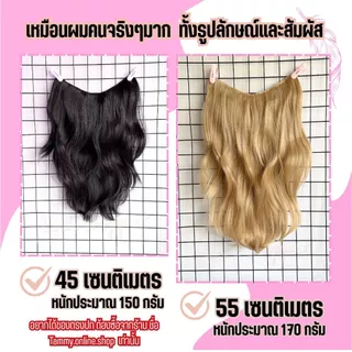 แฮร์พีชแบบแพ มาใหม่รุ่นสไลด์ปลายลอนขนนก งานสวยตาแตกมาก 45-55 ซม. หนากว่าแฮร์พีชทั่วไปมากแต่น้ำหนักเบาเพียง 150-170 กรัม