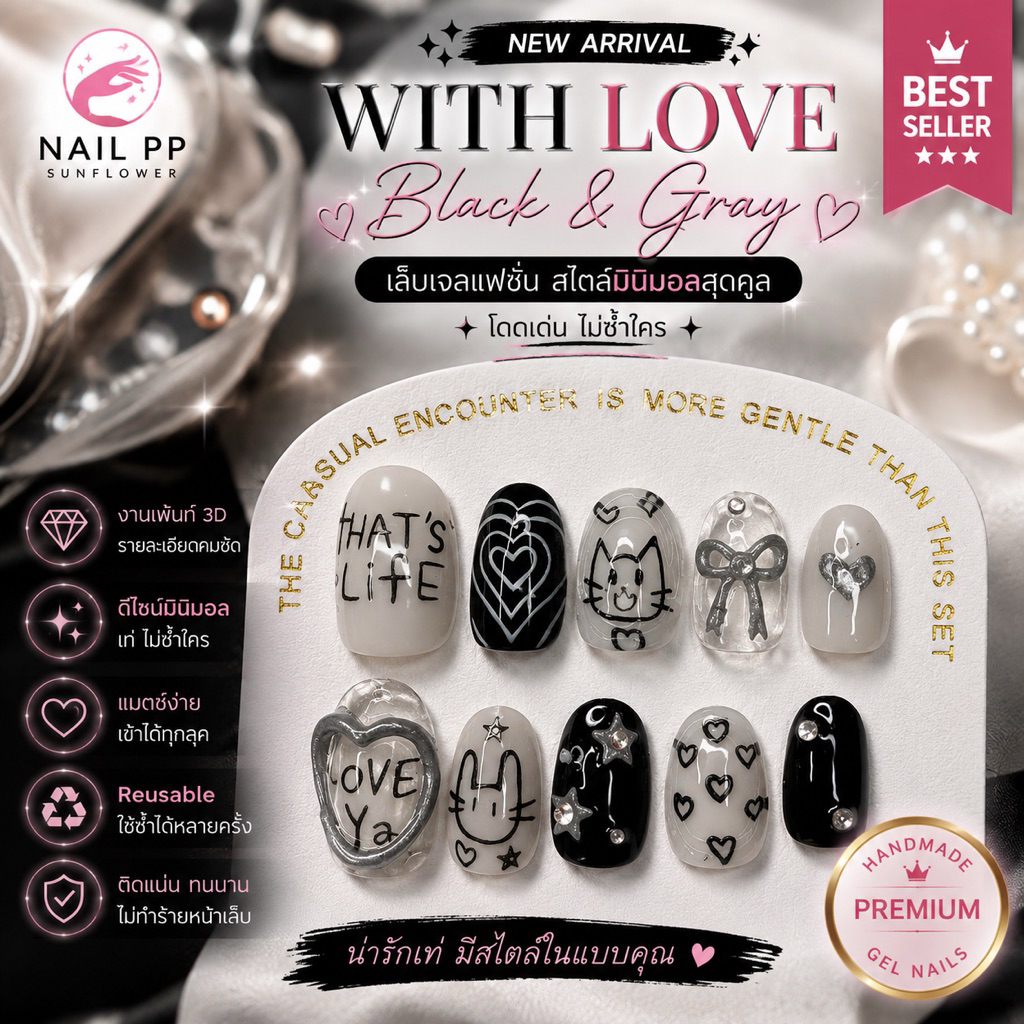NAIL PP I WITH LOVE - เล็บเจลสำเร็จรูป✨ Love ya✨เล็บเจลสุดคิ้วท์ สีดำ ปั้นนูนน่ารักมากสไตล์สาวเกาหลี เท่ คูลท์แถมชุดติด