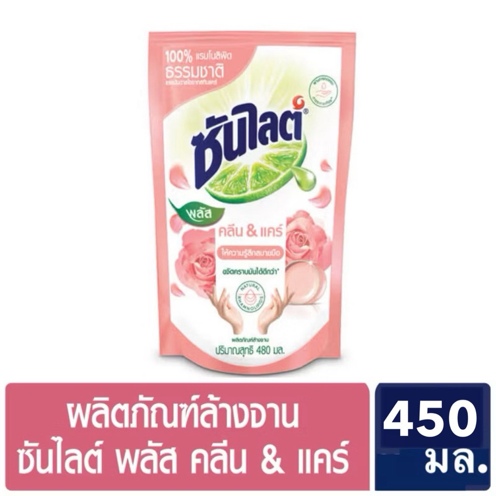 ซันไลต์ พลัส คลีน & แคร์ 450 มล. SUNLIGHT PLUS CLEAN & CARE ผลิตภัณฑ์ล้างจาน