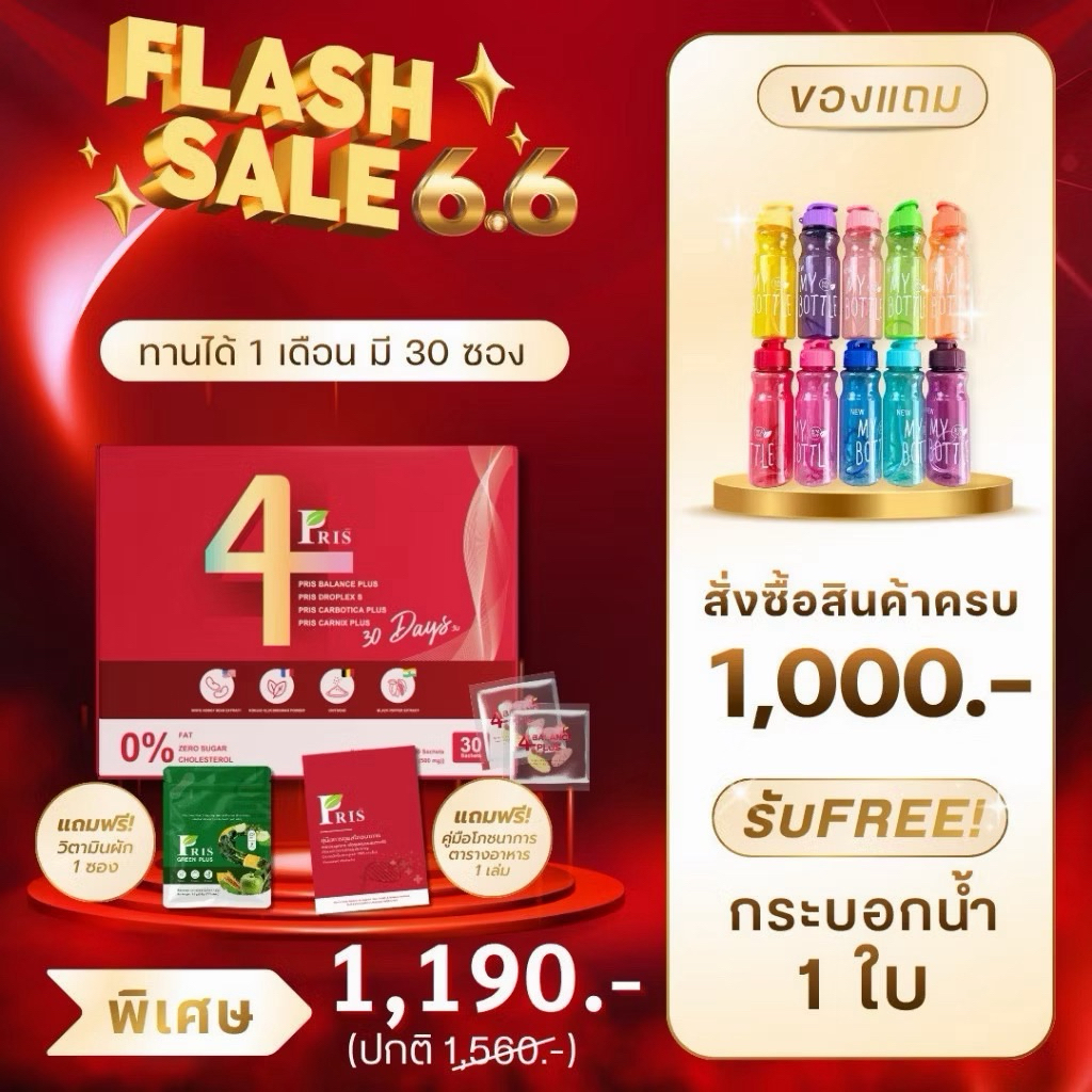 Boxset 1 เดือน ‼️PRIS 4BALANCE PLUS พริสโฟร์บาลานซ์  ค้างหลังคลอด ชุดวิตามิน4สูตร