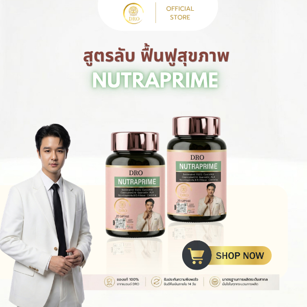 (SET บำรุงสุขภาพ) อาหารเสริมฟื้นฟูสุขภาพ ต้านแก่ ฟื้นพลังระดับเซลล์ รวมสารสกัดจากธรรมชาติ 9 ชนิดตามงานวิจัย Anti-aging