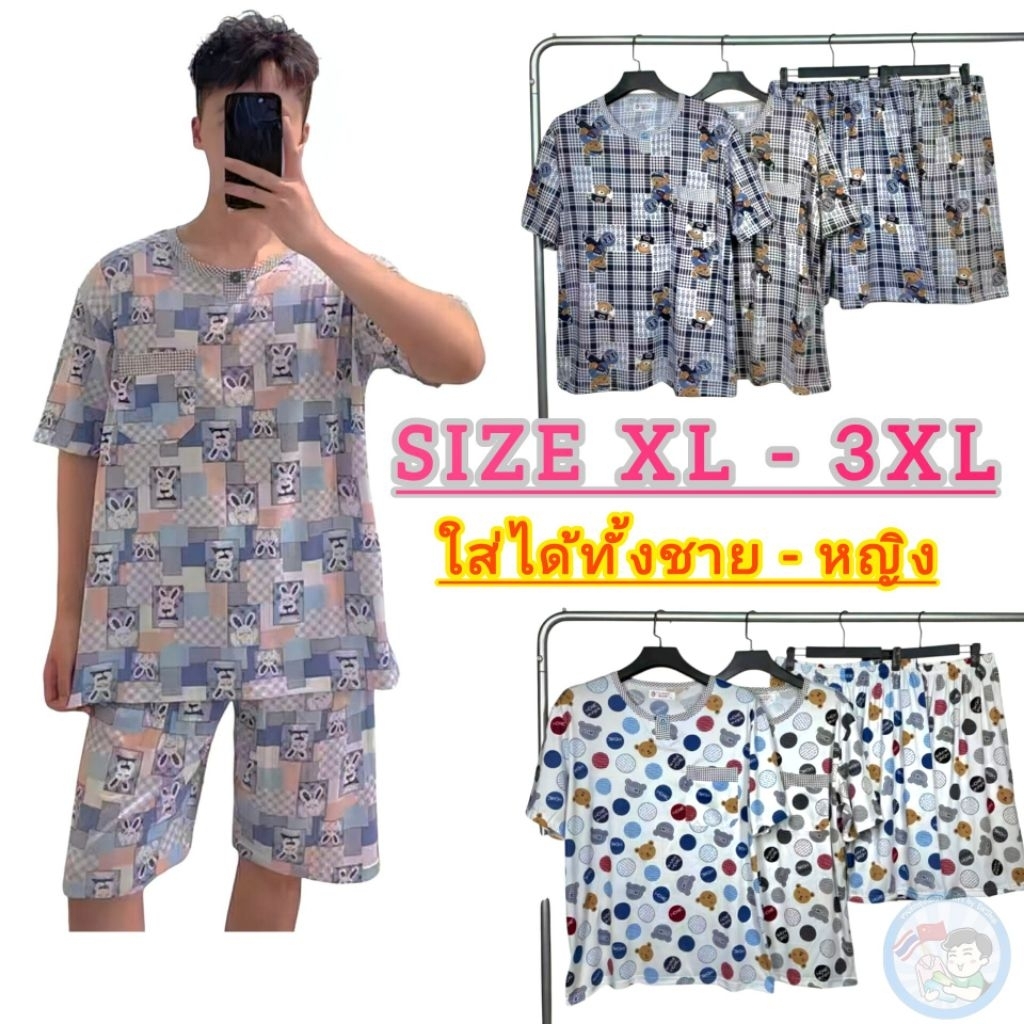 ชุดนอนคอกลม3ส่วน XL-XXXL ใส่ได้ทั้งชายและหญิง