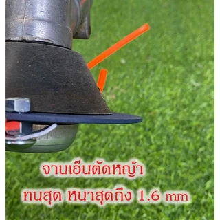 จานเอ็นตัดหญ้า รุ่นลุยงานหนัก ไม่กัดเอ็น ขนาด 4 นิ้ว หนาพิเศษ 1.6 mm ออกแบบโดยผู้ใช้งานจริง