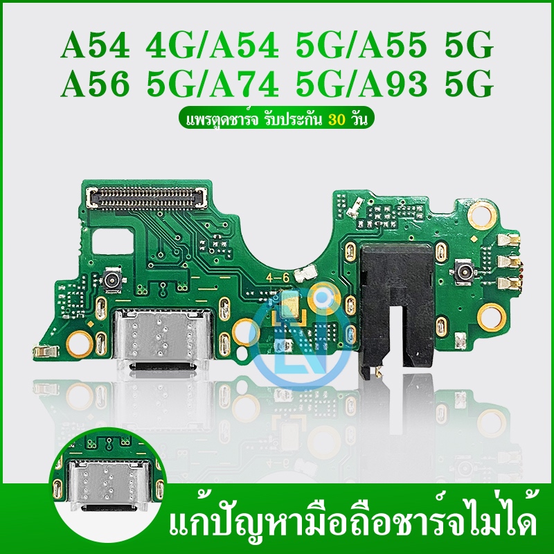 USB แพรตูดชาร์จ ใช้กับ OPPO A54 4G/A54 5G/A55 5G/A56 5G/A74 5G/A93 5G แพรก้นชาร์จ แพรไมค์ แพรสมอ （ได้1ชิ้นค่ะ)