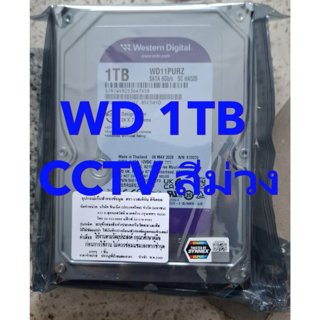 ใหม่ 1TB HDD (ฮาร์ดดิสก์กล้องวงจรปิด CCTV ) WD PURPLE 5400RPM SATA3 (WD11PURZ) ยังไม่แกะซอง