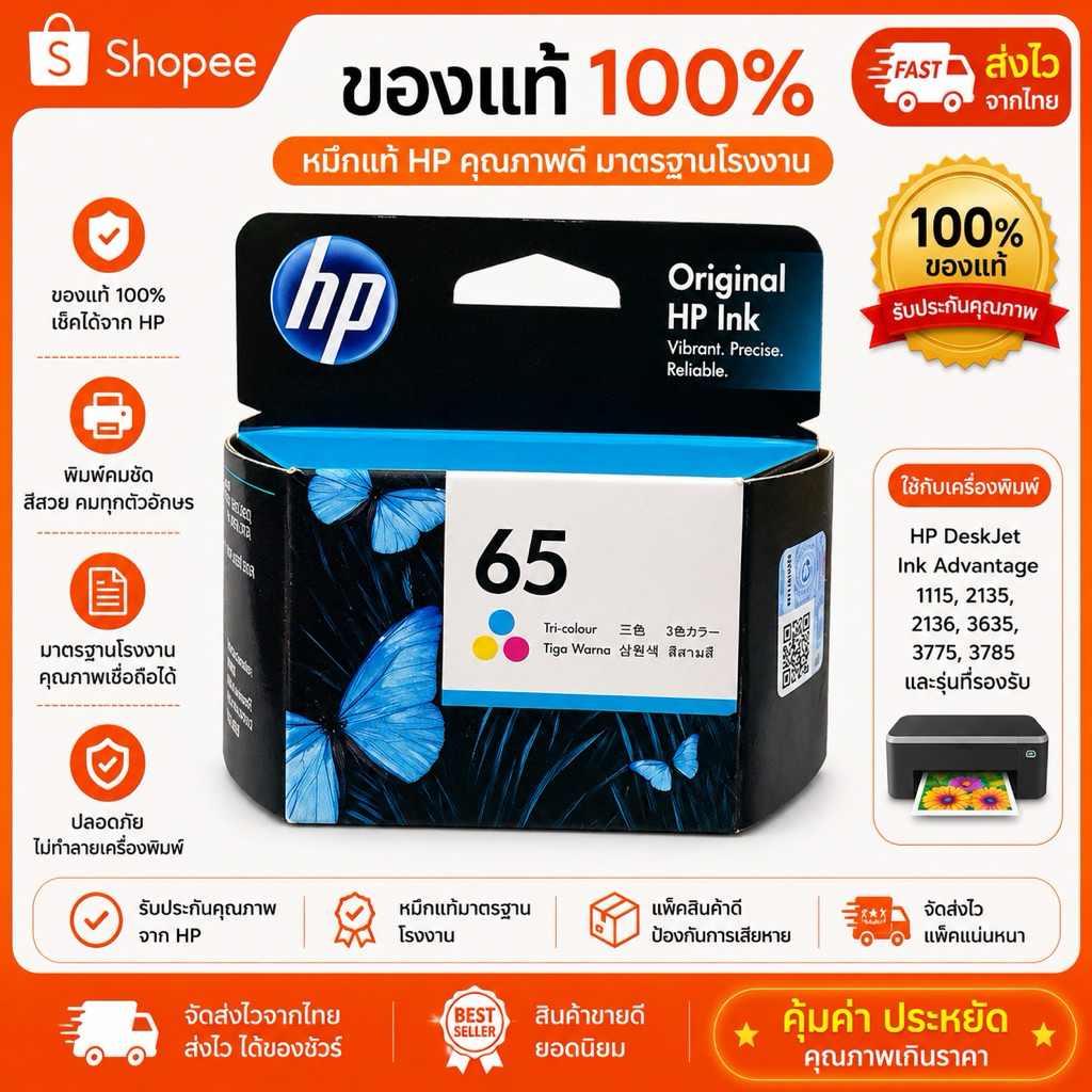 หมึก Hp 65 CO ของแท้ 100%