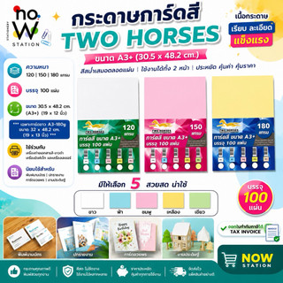 กระดาษ การ์ดสี ขนาด A3+ หนา 120 150 180 แกรม ( 30.5 x 48.2 cm.) พื้นผิวเรียบ บรรจุ 100 แผ่น
