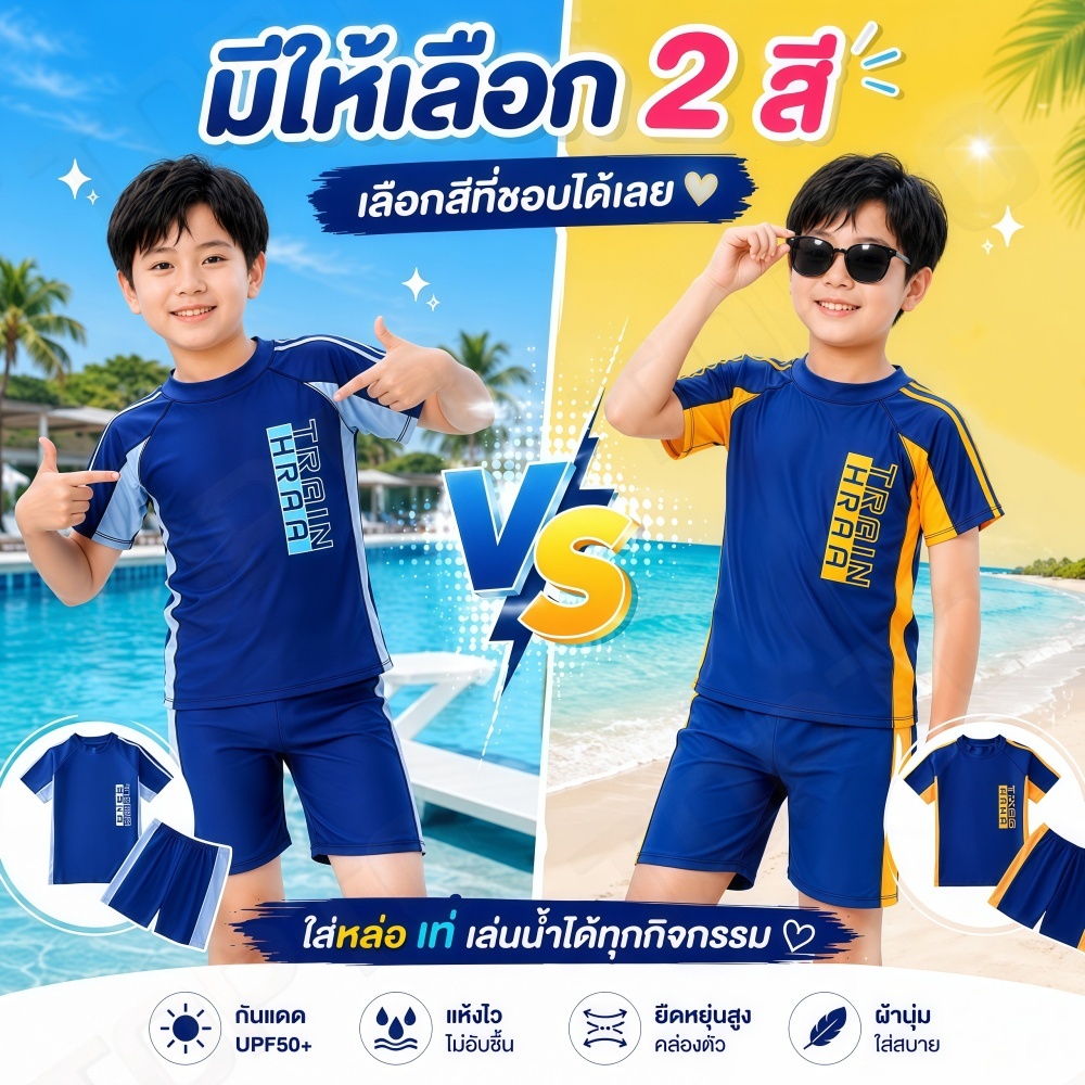 A99-ชุดว่ายน้ำเด็กผู้ชาย Boys' Swimwear  มีแถบฟ้าและแถบเหลือง ผ้าPolyester ผ้าใส่สบาย ชุดว่ายน้ำเด็ก (สินค้าพร้อมส่ง)