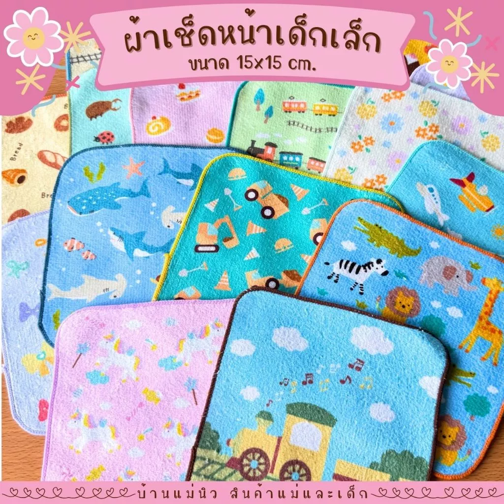 ผ้าเช็ดหน้า ผืนจิ๋ว ||15x15|| ผ้าเช็ดหน้าเด็กอนุบาล ลายการ์ตูน น่ารัก ลายเยอะ เลือกได้
