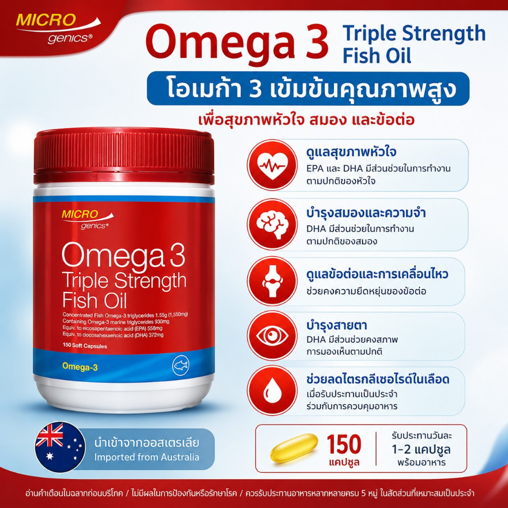 Microgenics Omega 3 Triple Strength Fish Oil 150 Capsules