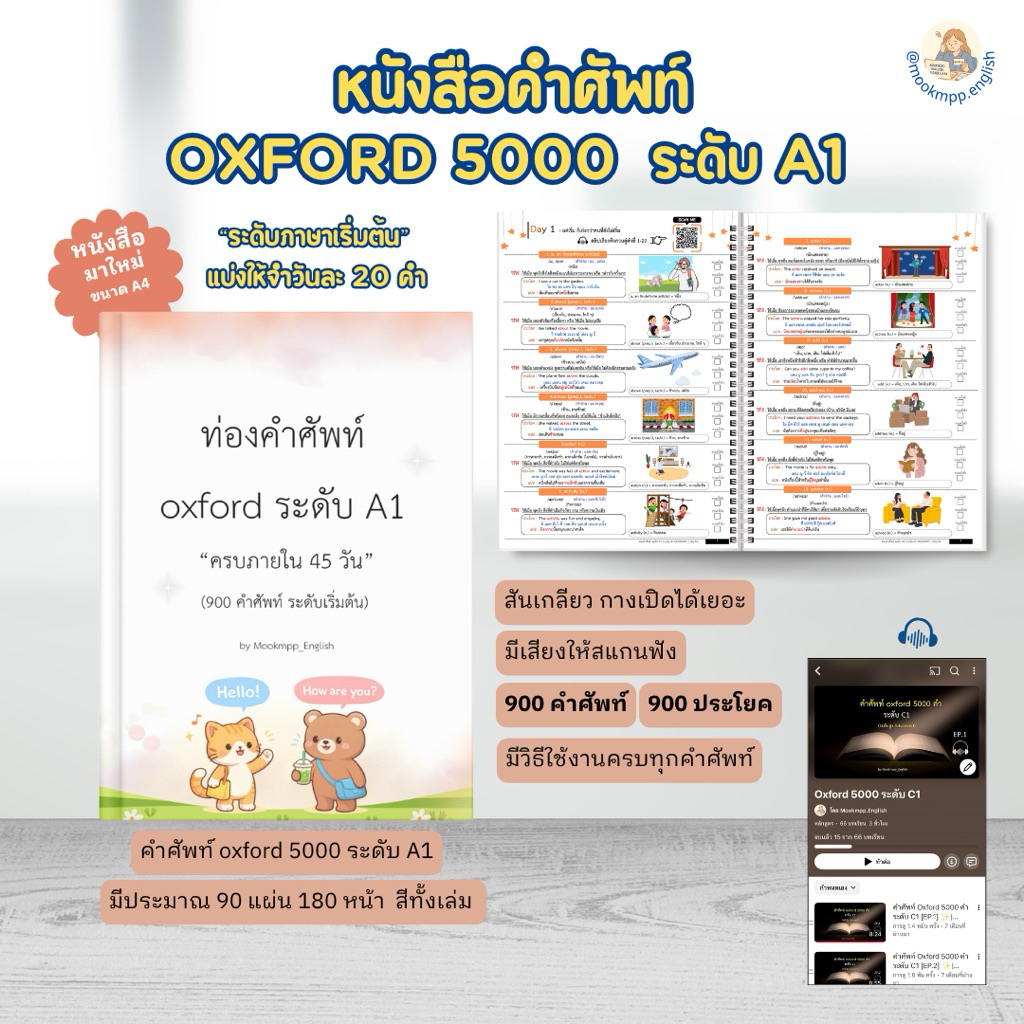หนังสือคำศัพท์ oxford 5000 คำ ท่องศัพท์รายวันระดับ A1 (900 คำ) 🎧พร้อมสแกนฟังเสียงเรียน 45 EP. (5 hr+