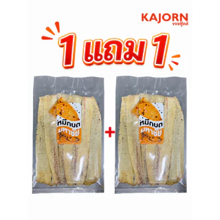 (ส่งฟรี) 1แถม1 หมึกบดพร้อมน้ำจิ้ม 50กรัม KAJORN