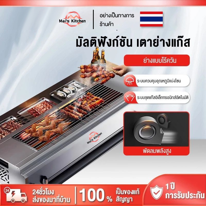 เตาย่างแก๊ส เตาย่างกลางแจ้ง เหมาะสำหรับครอบครัว เตาไร้ควัน ใช้แก๊ส: ก๊าซเหลว 67 ซม./96 ซม./123 ซม