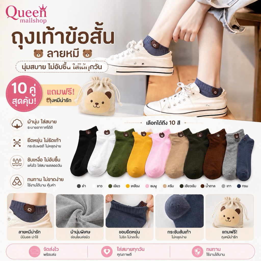 ถุงเท้าข้อสั้นผู้หญิง ลายหมี เลือกสีได้ (สั่ง10คู่แถมถุงหมี)