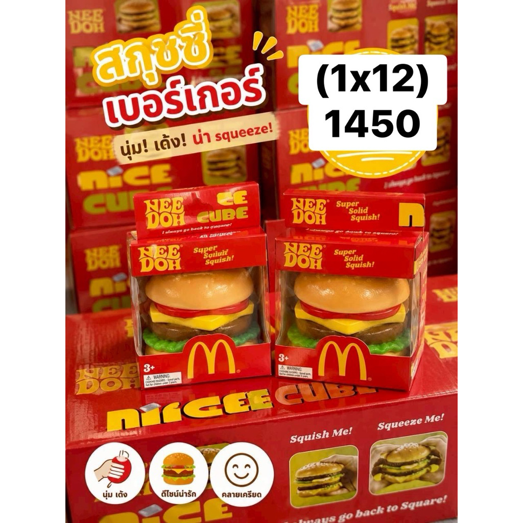 สกุชชี่ยกบล๊อคแฮมเบอร์เกอร์(1x12)พร้อมส่งจากไทยบีบนุ่มนิ่ม❤️❤️🌈