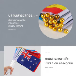 ธงราวบอลโลก 2026 48ประเทศ มี3ขนาดให้เลือก ธงผ้า 20*28cm*18m 14*21cm*14m สินค้าตกแต่งธีมบอลโลก งานปาร์ตี้