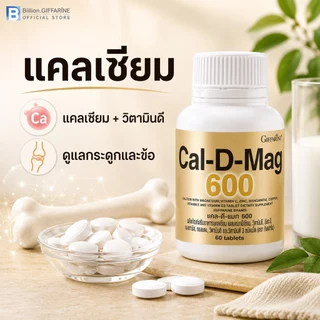 ชุดดูแลข้อเข่า น้ำมันปลา แคลเซียม กิฟฟารีน น้ำมันตับปลา Fish Oil GIFFARINE ทานได้ทุกเพศ ทุกวัย