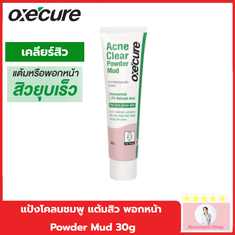 Oxe'cure แป้งโคลน เคลียร์สิว แต้มหรือพอกหน้า Acne Clear Powder Mud 30g. 10OX00180