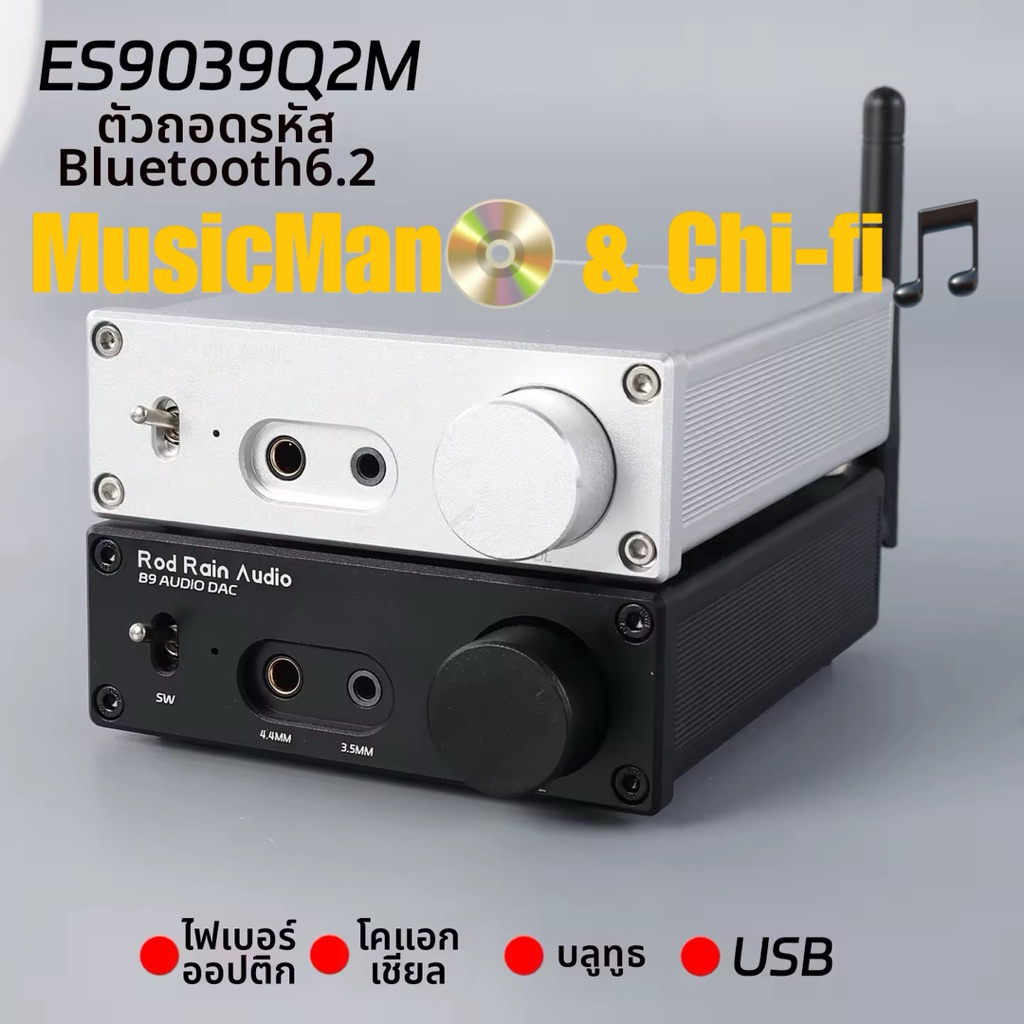 (ใหม่ล่าสุด พร้อมส่ง ลดกระหน่ำ!) ES9039Q2M bluetooth 6.2 USB DAC ถอดรหัสเสียง บลูทูธ 6.2 แอมป์หูฟัง balance 4.4 rod rain