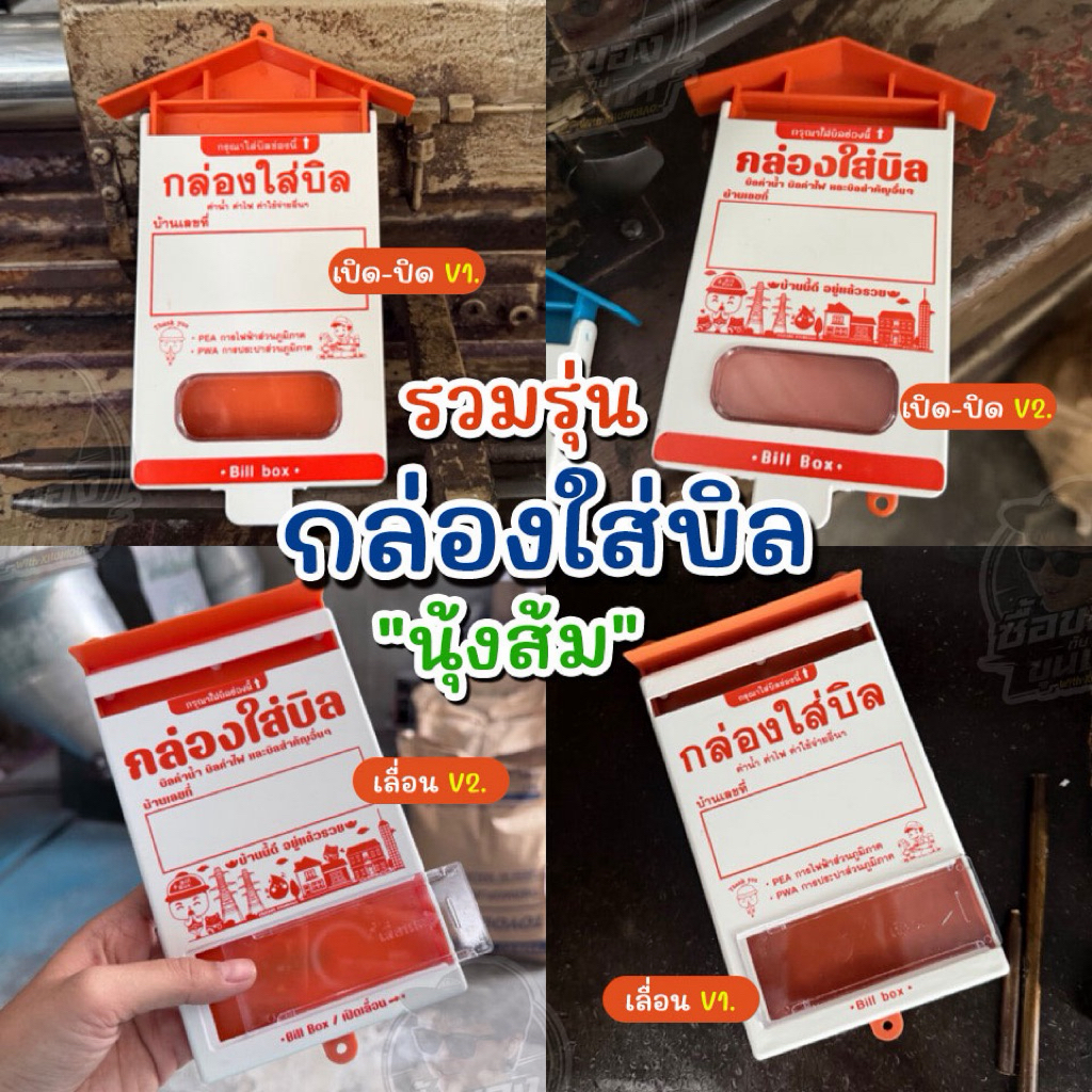 🧡🍊⚡️ กล่องใส่บิล บิลค่าน้ำ บิลค่าไฟ และบิลอื่นๆ เหมาะสำหรับ ติด  แขวน ไว้หน้าบ้าน