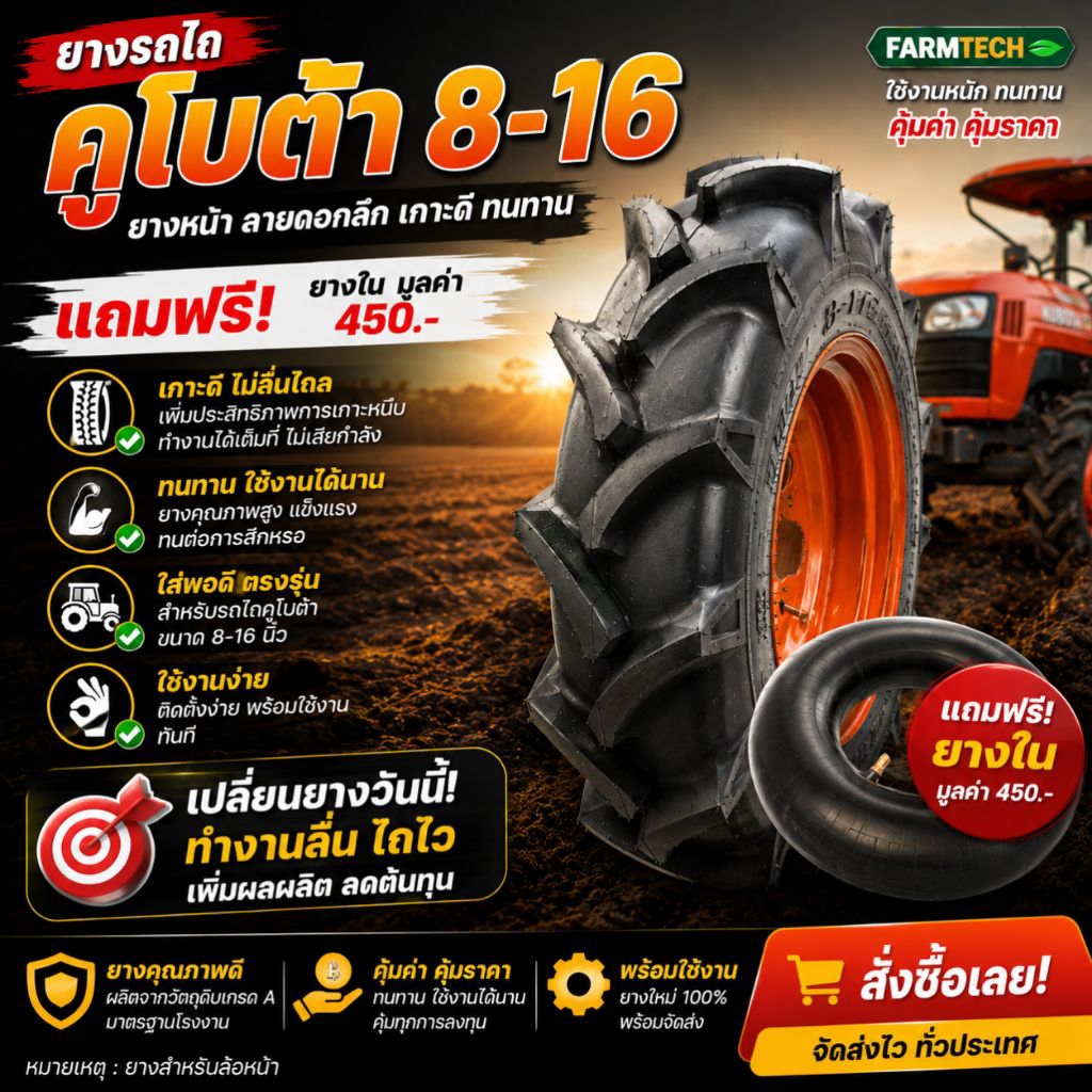 ยางหน้า  8-16 รถไถคูโบต้า-รถไถยันม่าร์ ตรงรุ่น L3408 L3608  แถมยางในฟรี💥สินค้าคุณภาพเชื่อถือได้