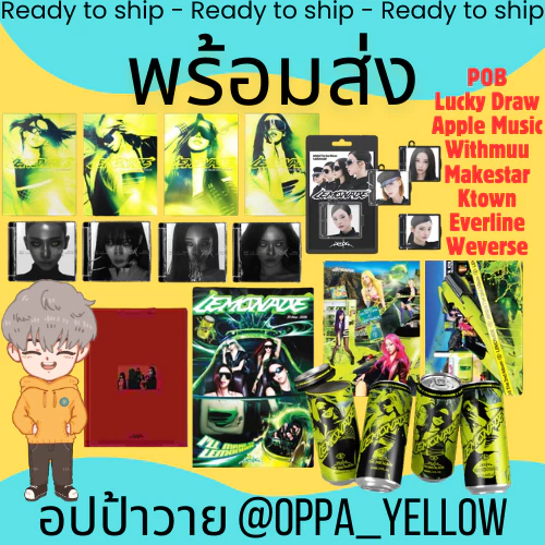 (พร้อมส่ง) อัลบั้ม LEMONADE 2nd Full Album - aespa POB Applemusic Weverse Makestar Ktown Withmuu