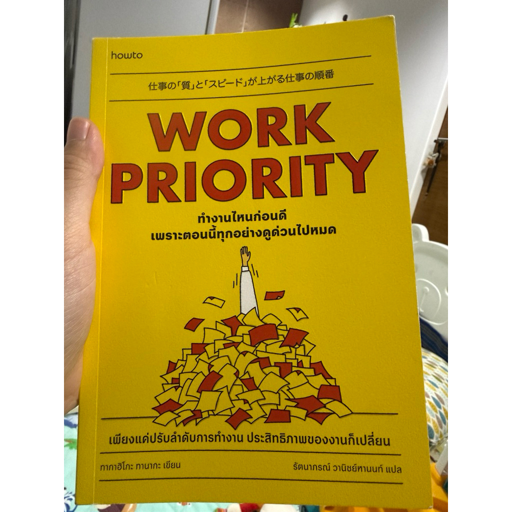Work Priority ทำงานไหนก่อนดี