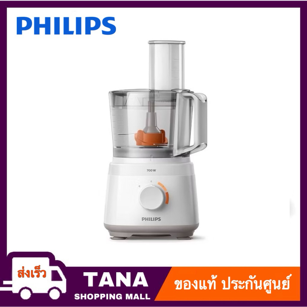 Philips Food Processor เครื่องเตรียมอาหาร รุ่น HR7310/00