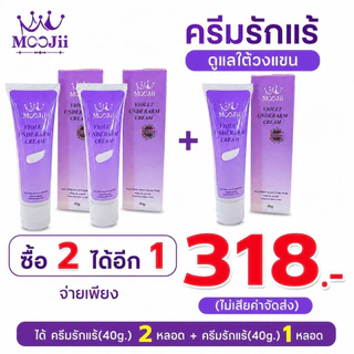 💜ครีมรักแร้หลอดใหญ่2 ได้อีก1
