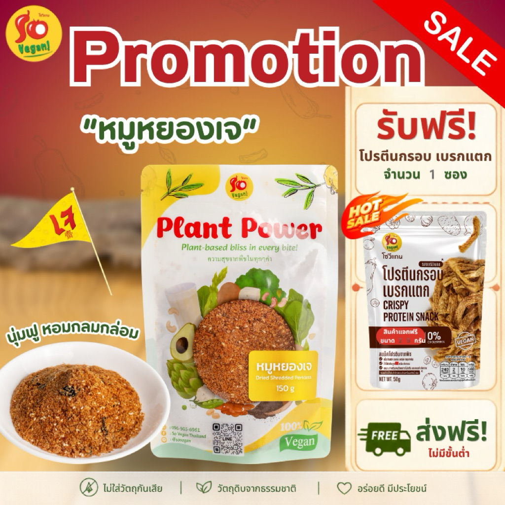 หมูหยองเจ So Vegan – นุ่ม หอม อร่อยแบบเจ 100%