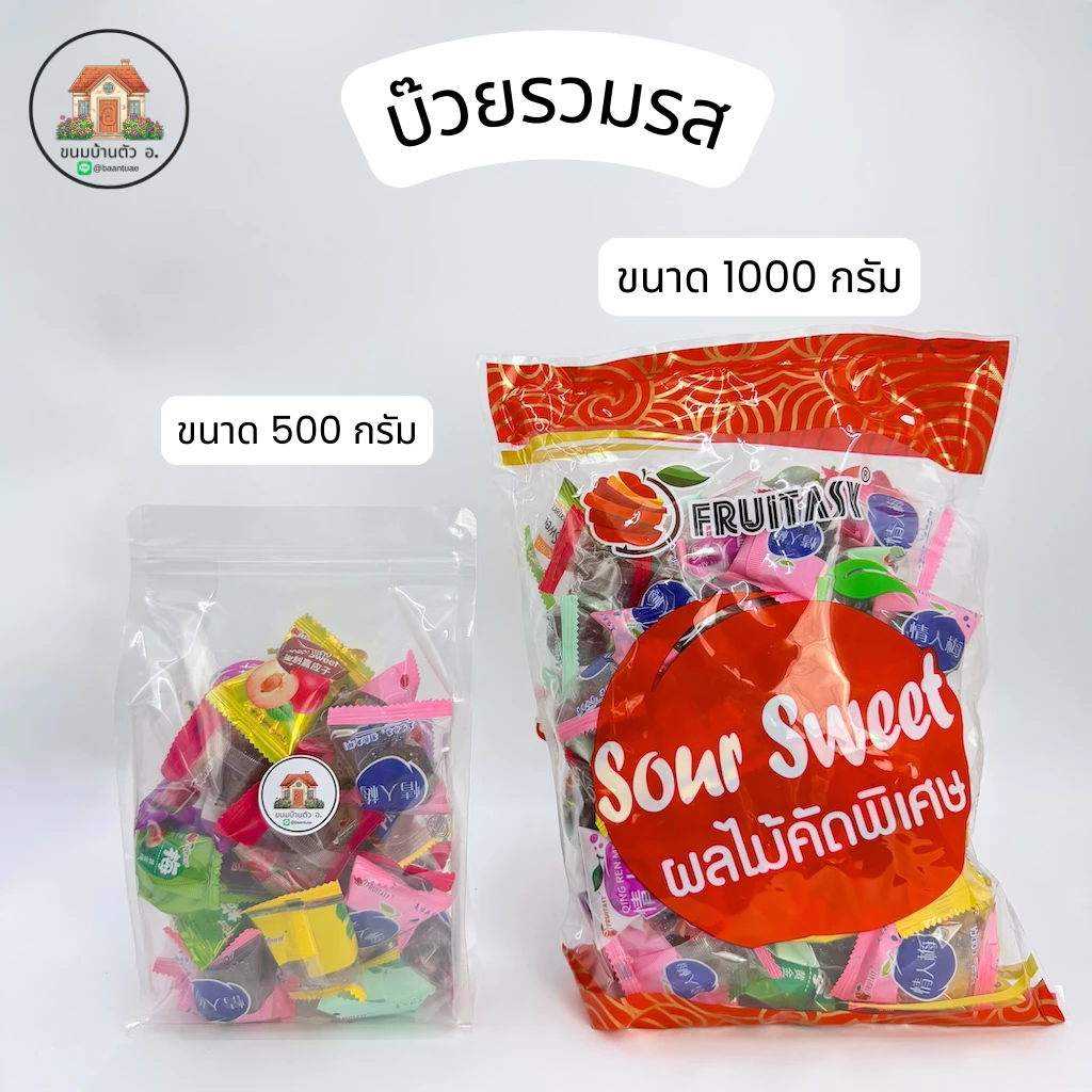 ⭐บ๊วยรวมรส ตรา Fruitasy อร่อย เต็มคำทุกเม็ด⭐