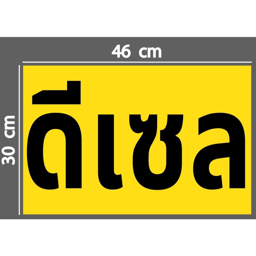 สติกเกอร์ ตัด คำว่า ดีเซล แก๊สโซฮอล์ 91 แก๊สโซฮอล์ 95 ขนาด 30 x 46 ซม. สำหรับติด หน้า ปั๊ม ป้าย ปั๊มน้ำมัน