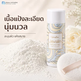 แป้งหอม โรยตัว กิฟฟารีน 100 กรัม Giffarine Perfumed Talc *มีบริการเก็บเงินปลายทาง*