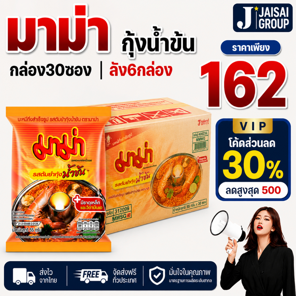 🔴VIP30%500🔴 [x6กล่อง] มาม่า "ต้มยำกุ้งน้ำข้น" กล่อง30ซอง