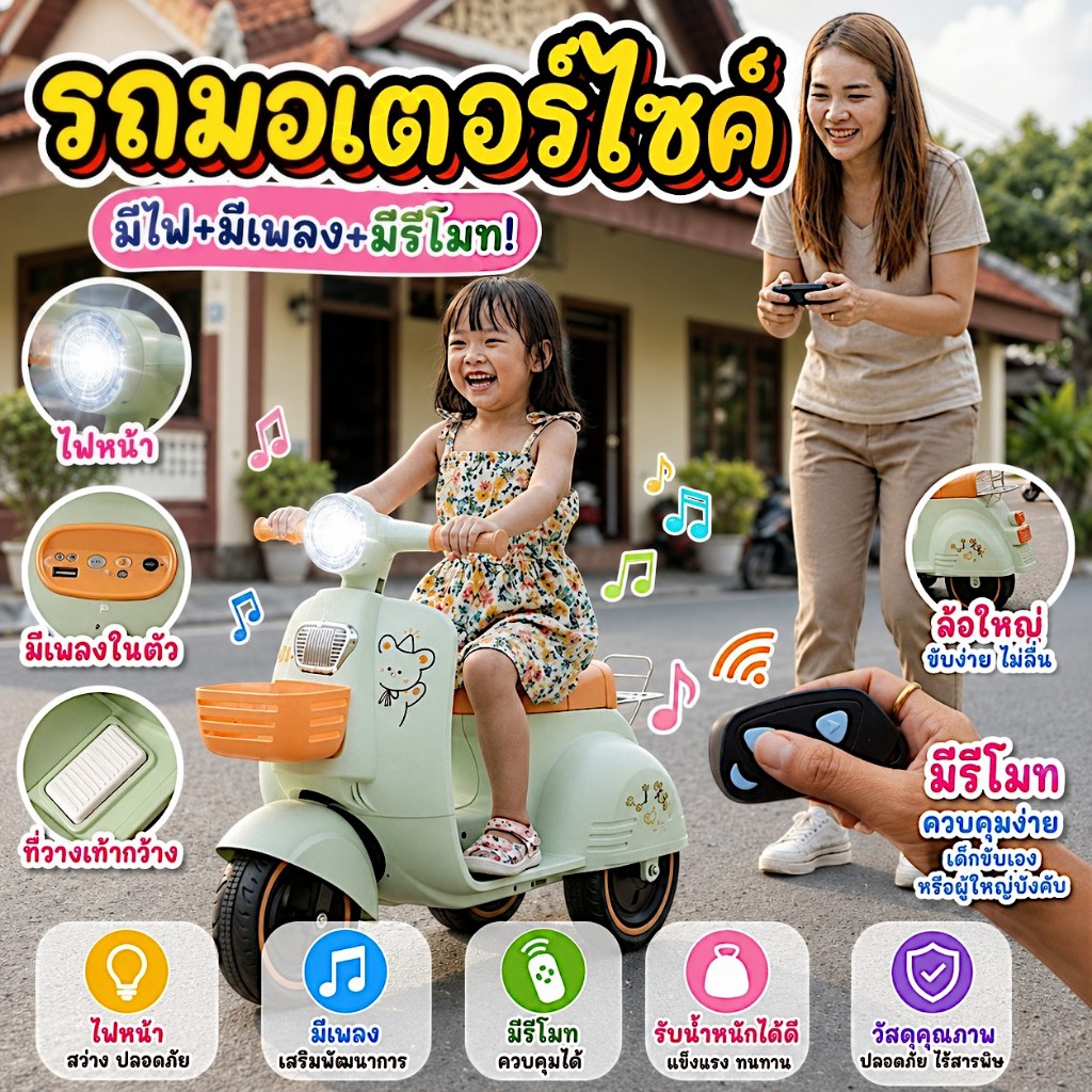 เวสป้า รถแบตเตอรี่เด็ก มอเตอร์ไซค์ไฟฟ้าเด็กสองล้ออายุ 3-8 ปี สำหรับเด็ก #4107-4152