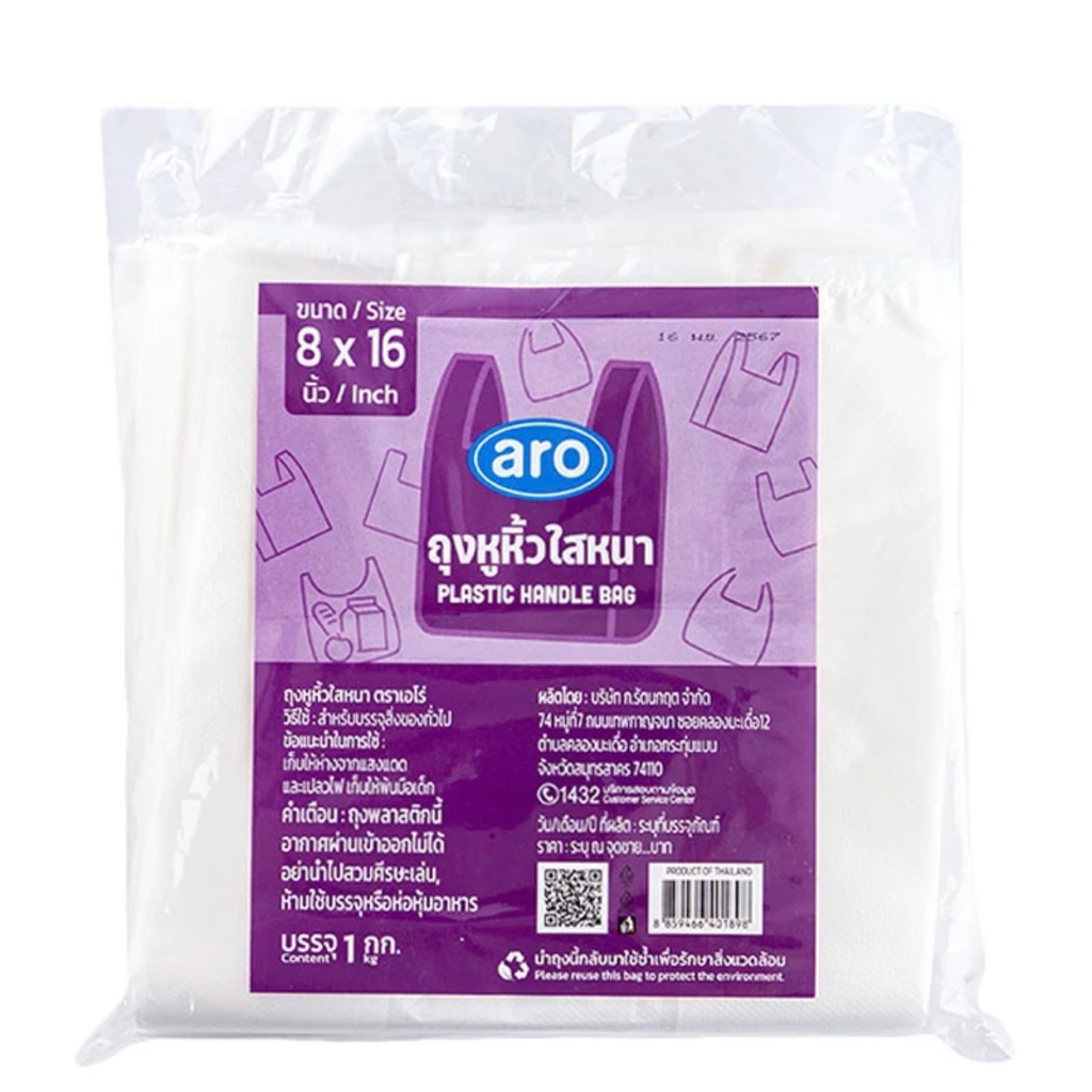 เอโร่ ถุงหูหิ้วใสหนา 8x16  นิ้ว 500 ก. ถุง