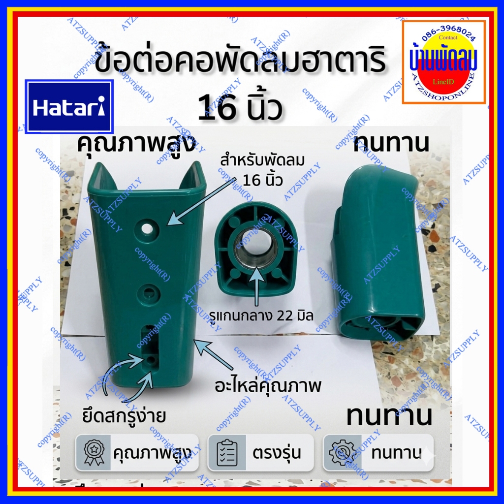 ATZshoponline แท้ 💯% คอ ข้อต่อ คอพัดลม พัวเสา พัดลม 16 นิ้ว ฮาตาริ HATARI รุ่นเสาเหล็ก-ใหม่164 ม่วง เขียว ส้ม สวิทช์