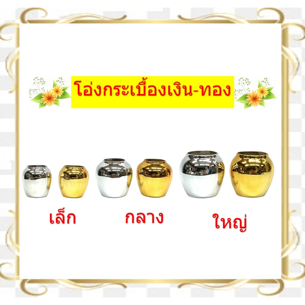 โอ่งกระเบื้องเงิน-ทอง/ โอ่งกระเบื้อง(ราคาขายต่อคู่)