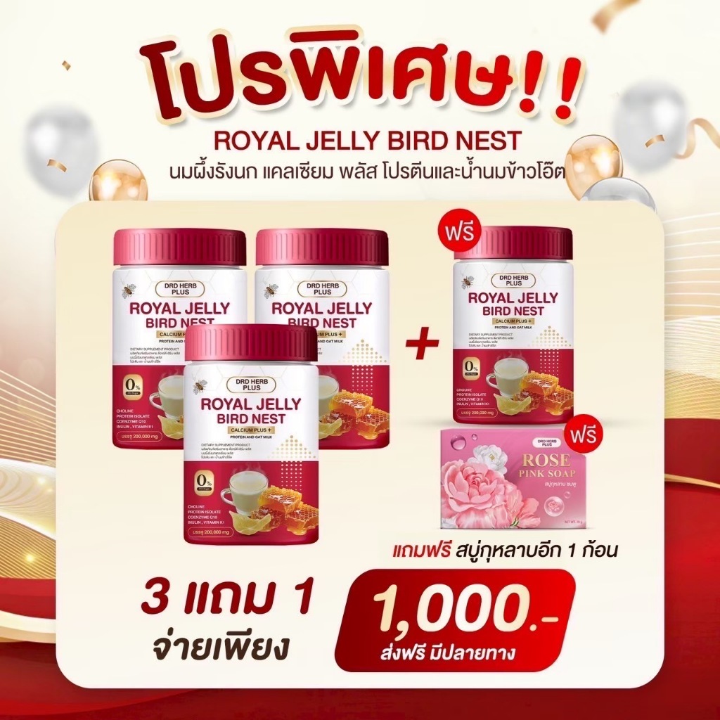 [โปร 3 แถม 1] DRD Herb Calcium Plus Royal Jelly & Bird Nest โปรตีนโอ๊ตมิลค์