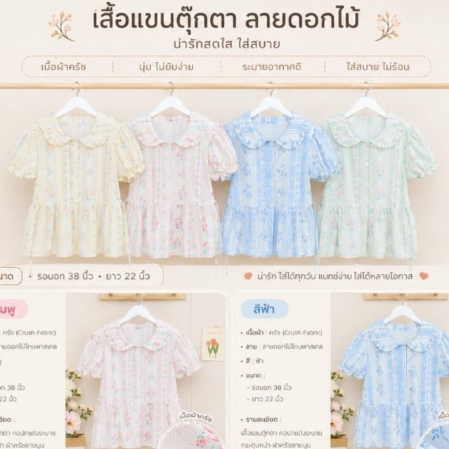 เสื้อบัวชายระบายจั้มแขน สีพาสเทลดอกกุหลาบสุดฮิต เสื้อคอปกชายระบาย แขนพองยางยืด แต่งกุ้น สีพาสเทลสดใส อก 38นิ้ว งานผ้าคร