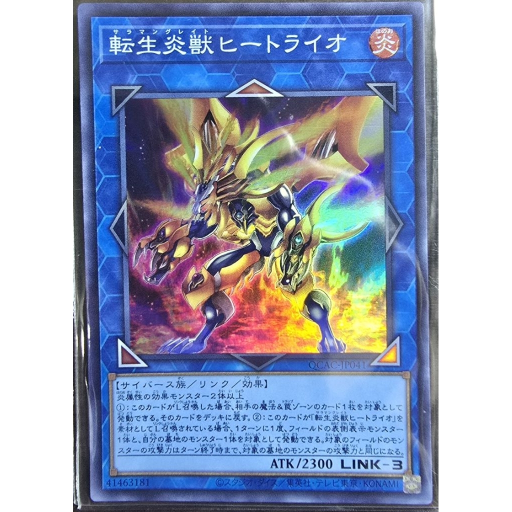 Yugioh QCAC-JP041 : Salamangreat Heatleo (Super Rare)
