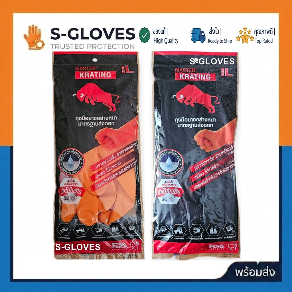 ถุงมือยางตราม้า ถุงมือยางแม่บ้าน มีสีส้มและสีดำ SIZE.S ,M ,L ให้เลือก (ขายกล่อง 12คู่)
