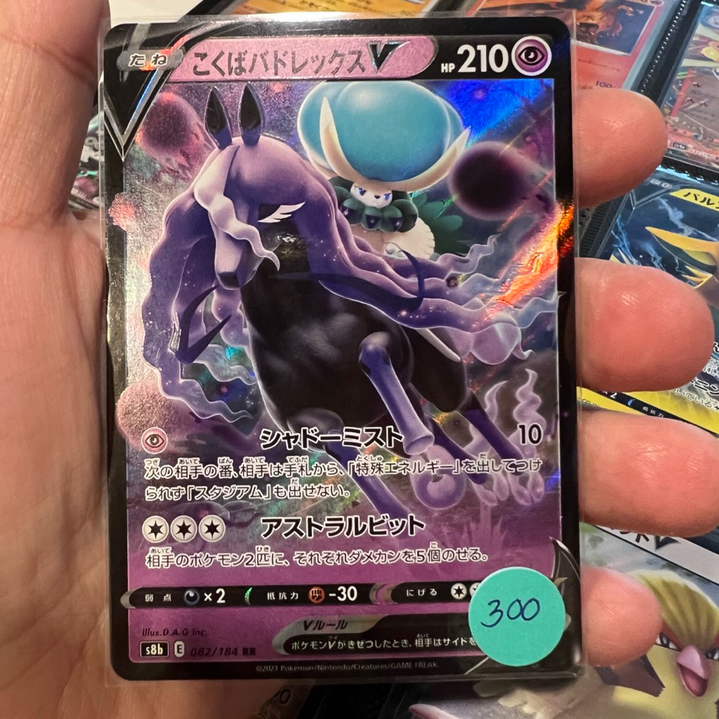Shadowrider Calyrex V. vmax Climax s8b RR - 082/184 Pokemon Card