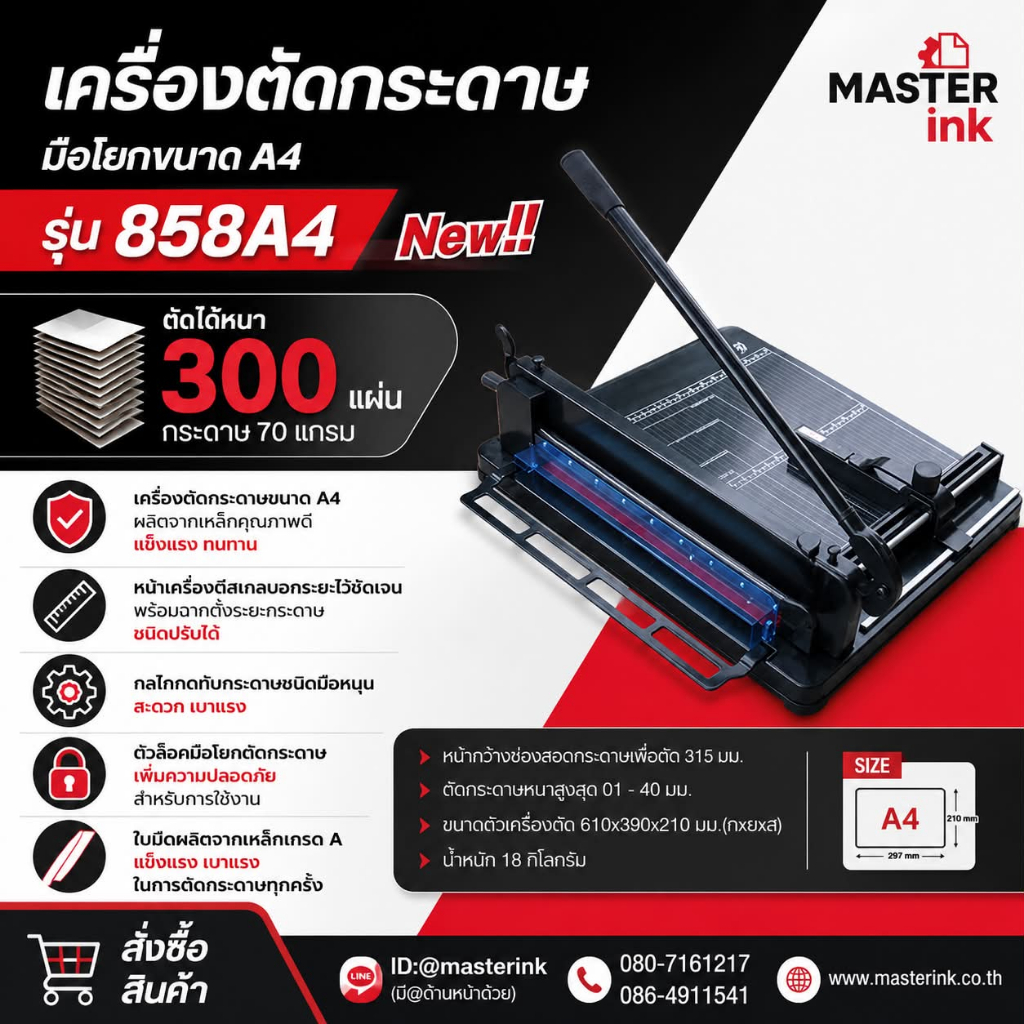 ​เครื่องตัดกระดาษกระดาษมือโยกขนาด A4 รุ่น 858A4 New!!