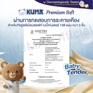 ลดแรง !!! กระดาษทิชชู่ คุมะ Premium Soft Baby Tender 1 แพ็ค (บรรจุ 4 ห่อ)