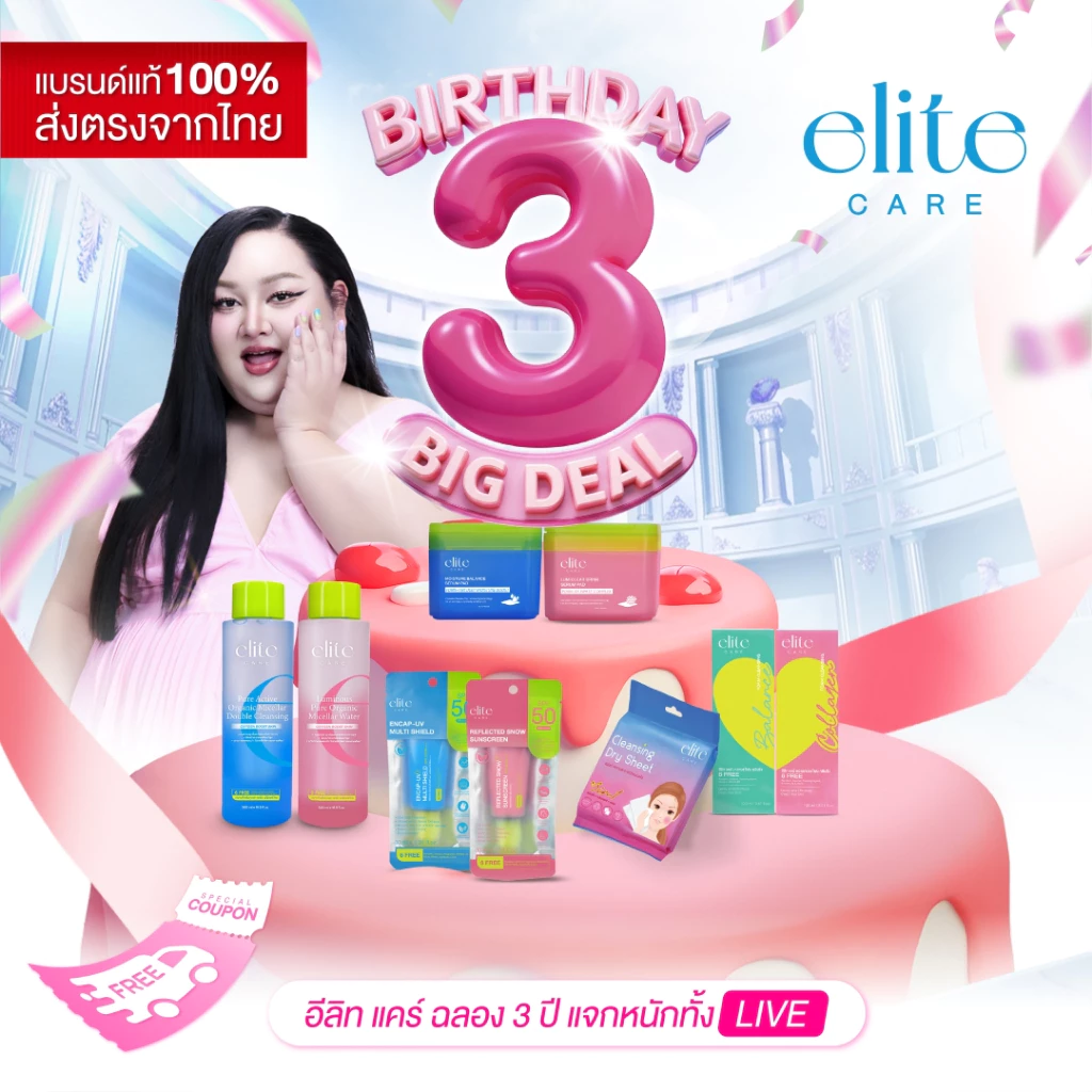 [Big Deal 399.- ] Elite Care Birthday 3rd. ลดราคาฉลองครบรอบ 3 ปี