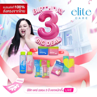 [Big Deal 399.- ] Elite Care Birthday 3rd. ลดราคาฉลองครบรอบ 3 ปี