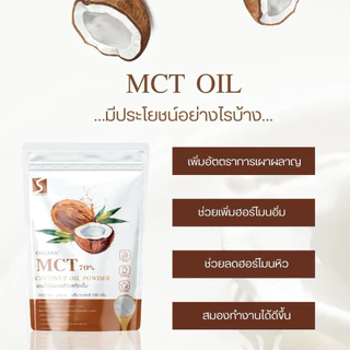 ผงน้ำมันมะพร้าวสกัดเย็น 100% ขนาด 100 กรัม