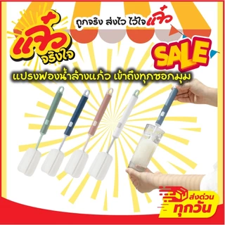 แปรงฟองน้ำล้างแก้ว ล้างขวด ช่วยประหยัดเวลาในการล้าง ทำให้แก้วสะอาดใสเหมือนใหม่