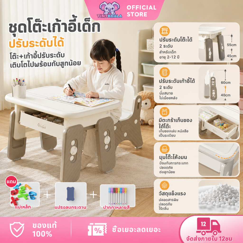 Tinykoala โต๊ะเรียนเด็ก เก้าอี้เด็ก ปรับระดับ โต๊ะกิจกรรม ช่องเก็บของ ปลอดภัย แข็งแรง